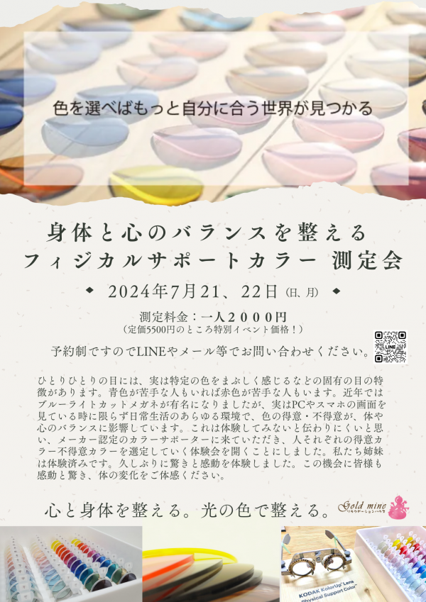 光の色で？心と身体を整える？？？