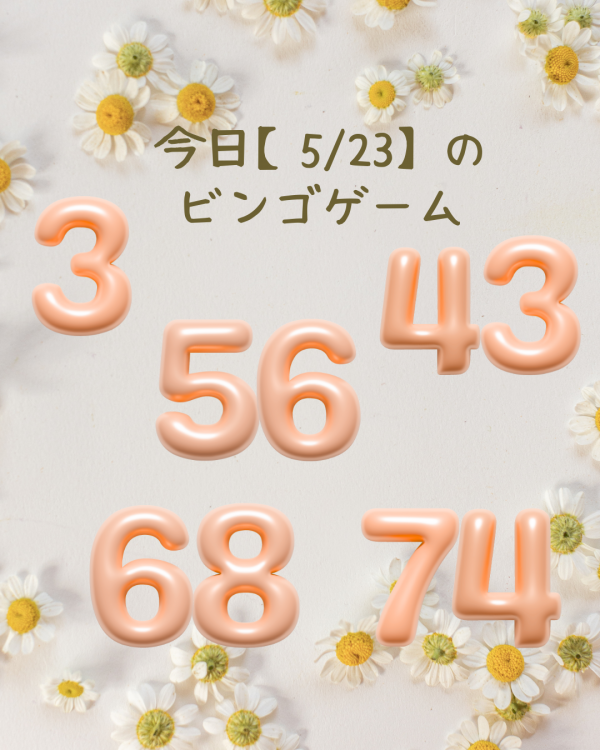 20周年祭☆ビンゴゲーム　5/28までの数字