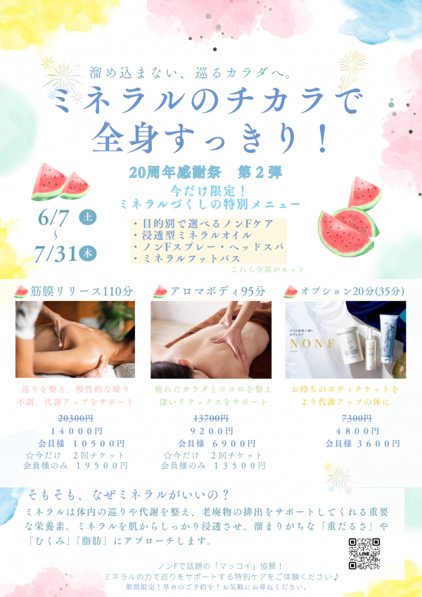 🎉【20周年祭・第二弾】感謝の気持ちを込めて、さらに特別メニューのご案内🎉