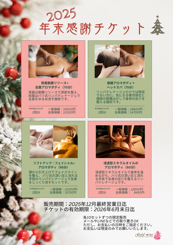 🔔年末限定・感謝の特別チケットのご案内🔔